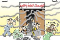 Corruption Syria