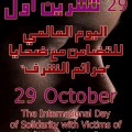 A day to remember the victims of so-called "Honour Killings"