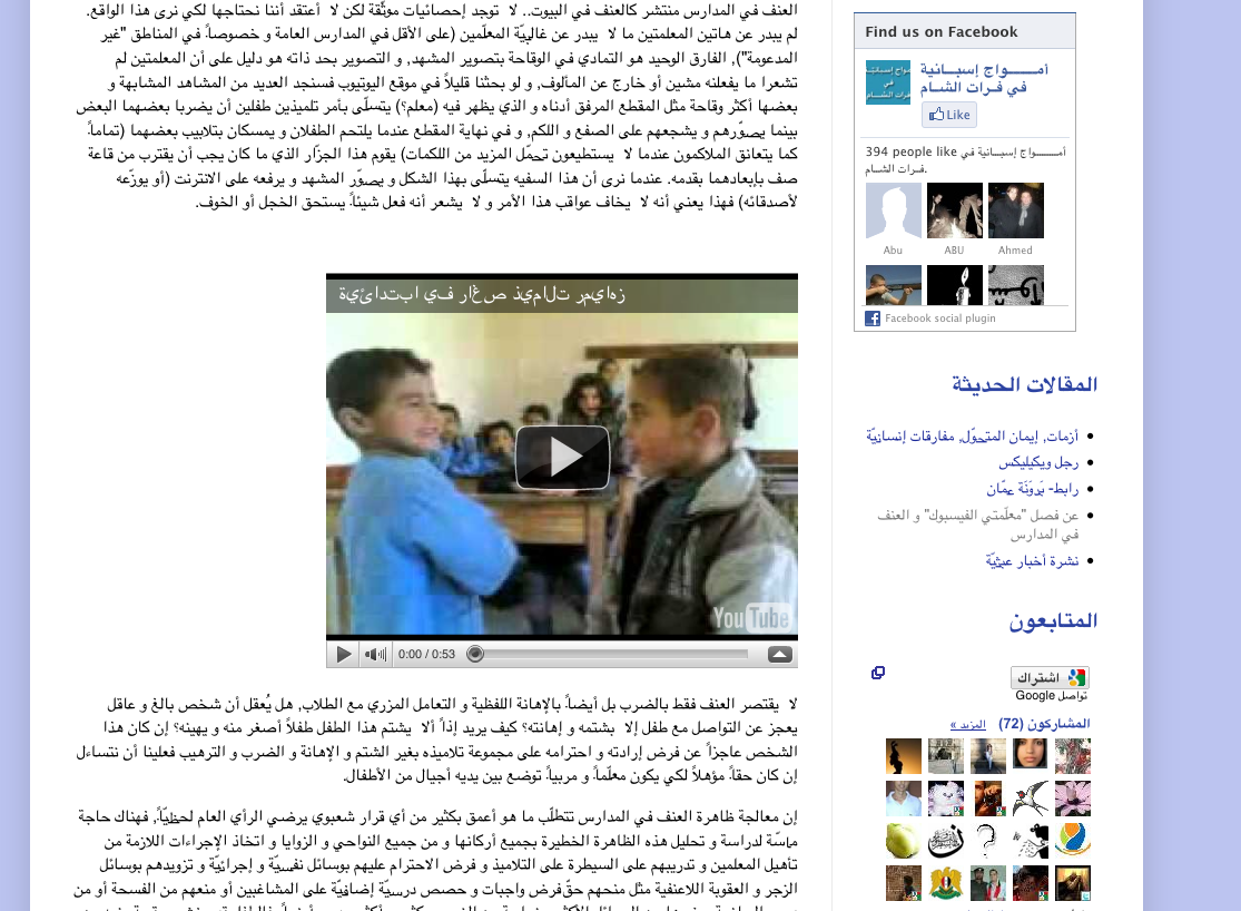 SyrianBlogger