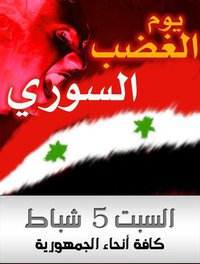 A Facebook group calls for Syrian Day of Rage