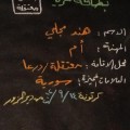 A "Freedom Card" for a woman detained by the regime - Facebook