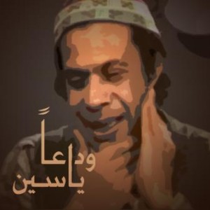   "Farewell Yassine" – Facebook