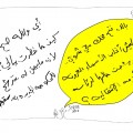 "Concentrate a little – why didn’t most of the known figures run for the post of interim prime minister?  Right – how didn’t I think of that?! Because [the interim prime minister] cannot be nominated for the position of prime minister after the regime falls" A cartoon by artist Juan Zero – Facebook