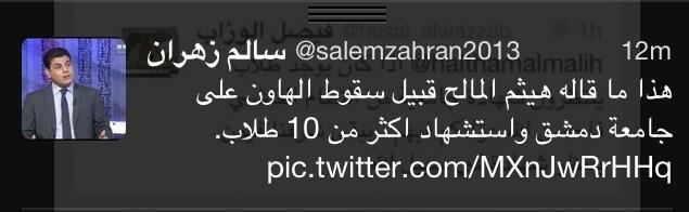 "This is what Haitham al-Malih said just before mortars hit the University of Damascus, killing more than 10 students."