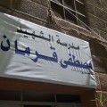 Martyr Mostafa Qaraman School located in the basement of an Aleppo mosque. Credit: The school’s Facebook page