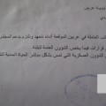 An agreement between the local council of Erbeen and armed groups. The leaders of armed groups pledge to abide by the local council's decisions and to consult with the council about any military decision that might affect civilians' lives. Photo credit: Erbeen local council
