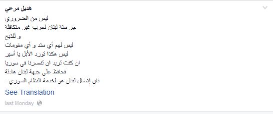 "It's not necessary to drag Lebanon's Sunnis into an uneven war so that they can be slaughtered…That's not the way to act, Assir. If you want to support us in Syria, then keep the Lebanese front calm. Setting Lebanon on fire will serve the Syrian regime."